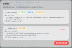 Session management screen showing active logins