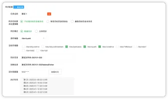 Data sync mode interface showing storage driver selection and directory configuration