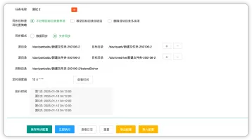 File sync mode interface with source and destination path pairs