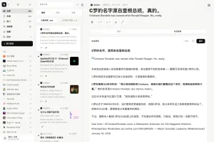 Article detail view with original text, Chinese rewrite, and Article Agent
