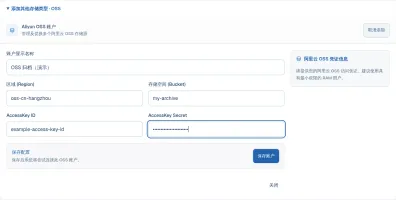 Aliyun OSS configuration form showing region, bucket, and RAM AccessKey ID/Secret