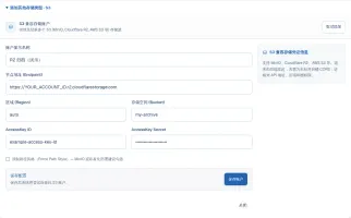 S3-compatible storage configuration form with endpoint, region, bucket, and access keys