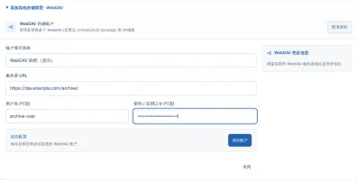 WebDAV configuration form with server URL, optional username and password/app password
