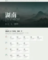 Hunan travel guide website generated by OpenWorkBuddy